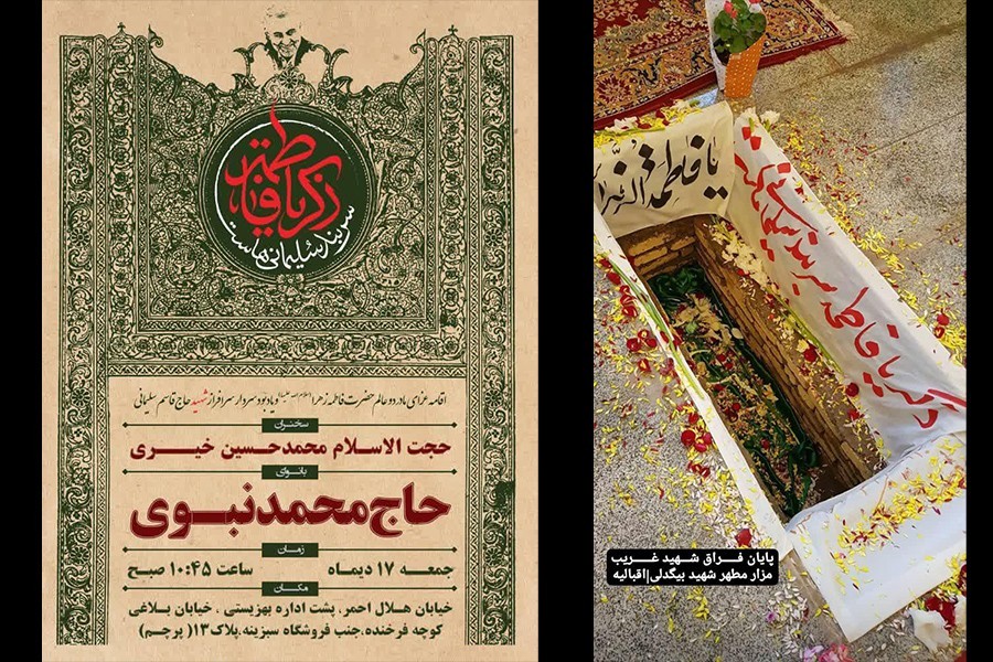 گزارش چهارم | شعار فاطمیه 1400