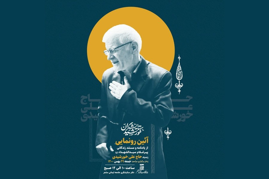 مستند و یادنامه حاج علی خورشیدی در قم رو...