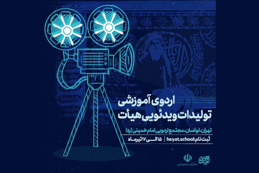 اردوی آموزشی تولیدات ویدیویی هیأت