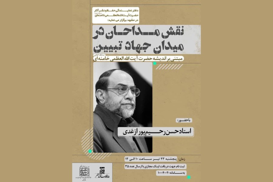 نقش مداحان در میدان جهاد‌تبیین مبتنی بر...