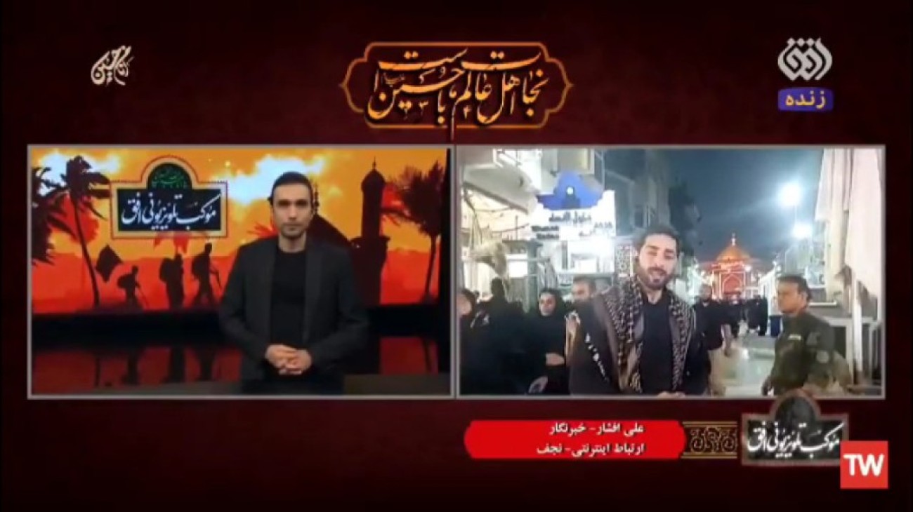 ارتباط زنده از روبروی حرم حضرت علی(ع) با شبکه افق