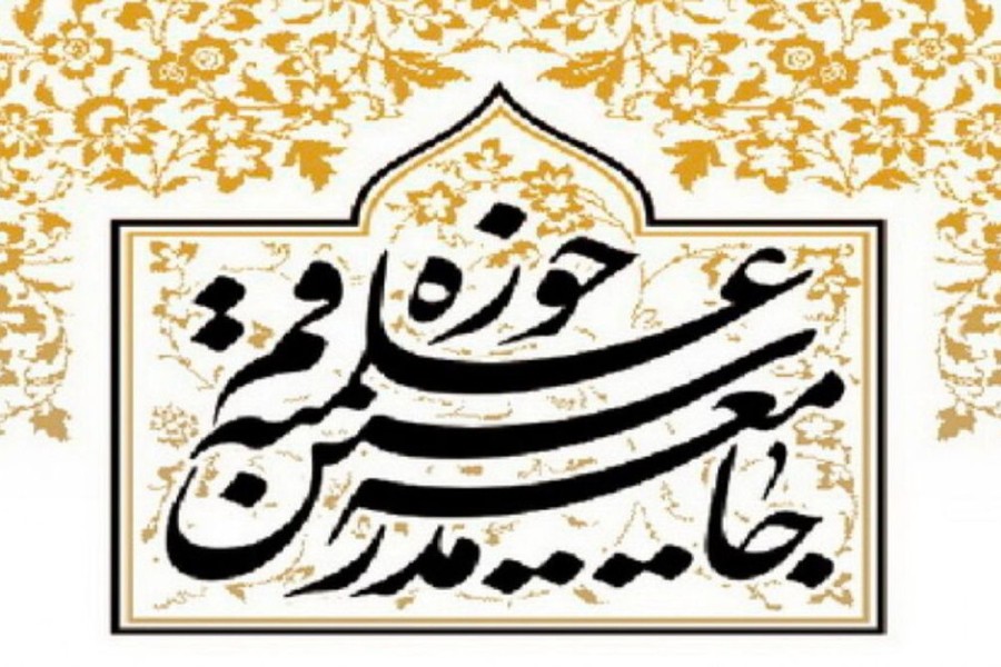بیانیه جامعه‌ مدرسین‌ حوزه‌ علمیه‌ قم در پی حوادث اخیر