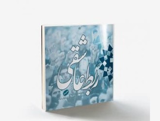 ربط عاشقی