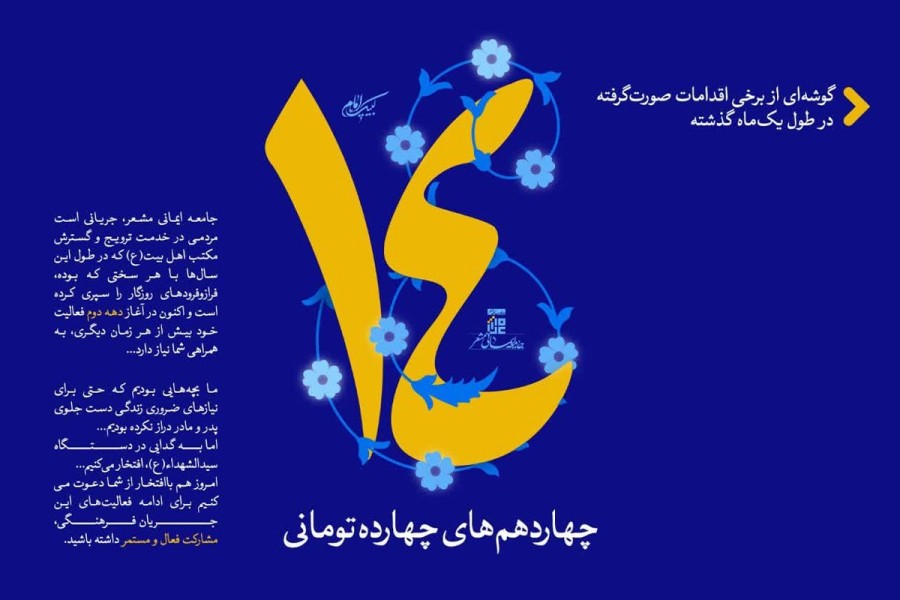گزارشی از فعالیت ماهانه جامعه ایمانی مشع...