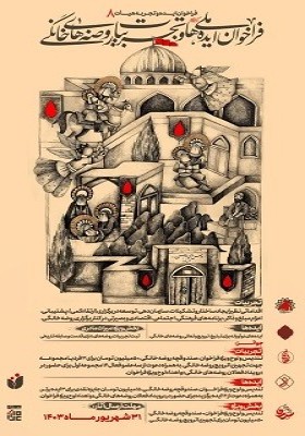 اولین فراخوان ملی ایده‌ها و تجربیات روضه‌های خانگی