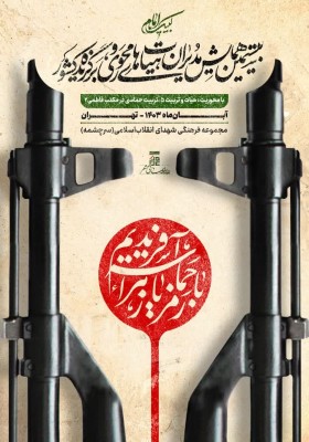 بیستمین همایش  مدیران هیأت‌های محوری‌و‌برگزیده کشور
