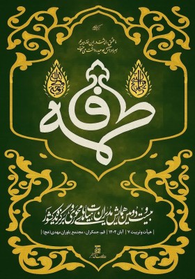 بیستمین و دومین همایش مدیران هیأت‌های محوری‌ و برگزیده کشور